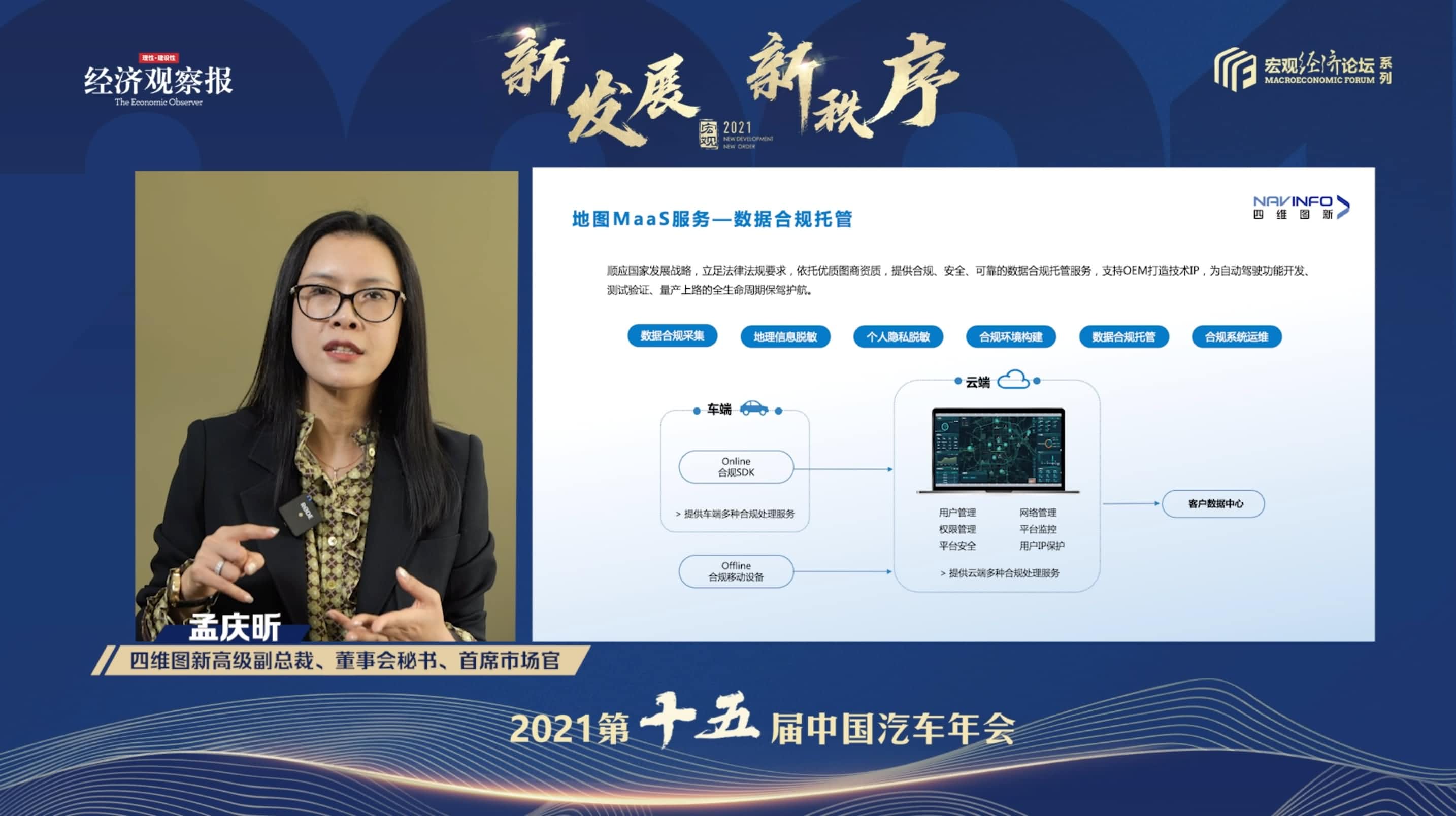 购宝钱包 孟庆昕：地图是未来保持智能汽车数据洪流运转的重要载体